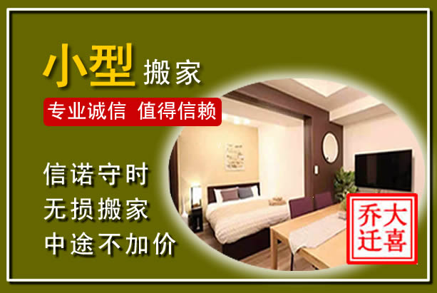 合作小型搬家