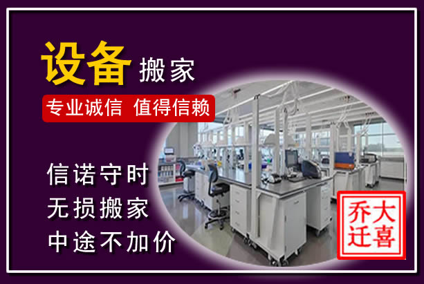 合作仪器设备搬运
