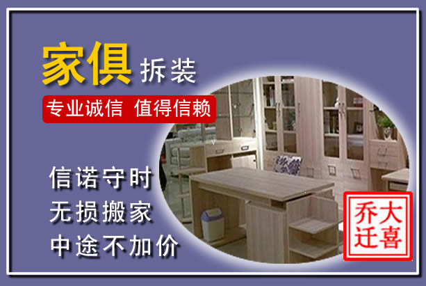 合作家俱拆装搬运